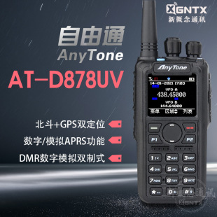 AnyToneͨDMRģpʽAT-D878UVֳ֌vC 