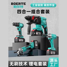 伯爾特鋰電池無刷充電電錘沖擊鑽角磨機電動鑽扳手四件套工具套裝