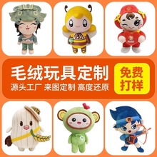 毛絨玩具定制企業吉祥物來圖來樣訂制卡通玩偶文創公仔定做印logo