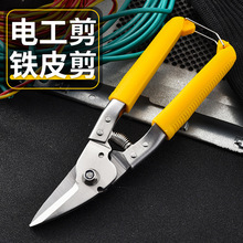 鐵皮剪刀多功能工業刀剪超划算龍骨鋁扣板pvc線槽手工鋼帶電工剪