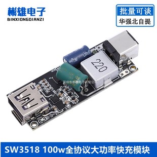 SW3518 100wȫfhʿģK ֧ASCPFCPOQC4.0pd3.0