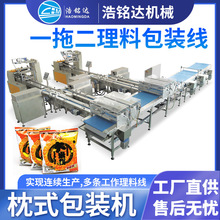全自動面包糕點理料線包裝機 餅干糖果一拖二自動枕式食品包裝線