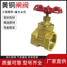 全銅閘閥 4分6分2寸家用自來水閥水表前工程用水開關黃銅螺紋閥門