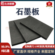 北流碳素高純度石墨板耐高溫抗氧化石墨墊板高純石墨制品石墨碳板