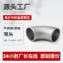 彎頭304國標不銹鋼碳鋼316合金鋼鍛造無縫直縫防腐彎頭