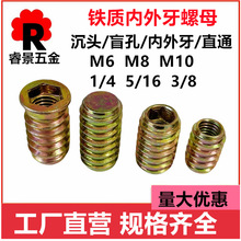 M6M8M10內外牙 家具螺母 沉頭拉手螺母 預埋螺母 六角 帶介內外牙