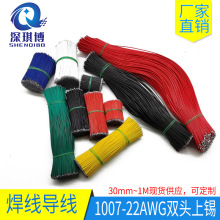 1007-22AWG鍍錫線焊接線雙頭上錫導線線仔0.3平方銅線仔線束銅線
