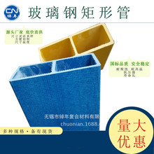無錫綽年活動房建築專用型材玻璃鋼矩形鋼