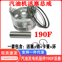 汽油發電機配件190F活塞GX420 活塞環汽油機6.0KW-6.5KW 帶卡銷