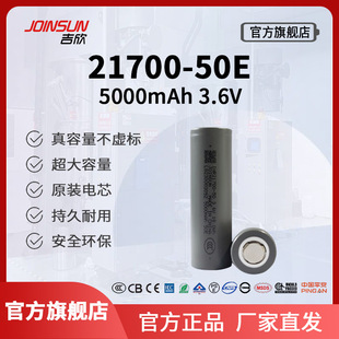 JOINSUN21700늳3.6V5000mAh