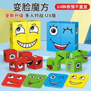 變臉魔方積木桌面游戲兒童益智解壓夜市擺小玩具批發跨境外貿