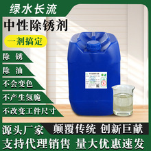 批發環保中性除銹劑無腐蝕不傷手鋼鐵金屬不銹鋼去銹水無氫脆