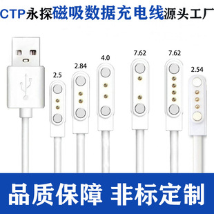 3u磁吸充電線2-5PIN榨汁機智能手表N52強磁吸數據線60cm可配母座