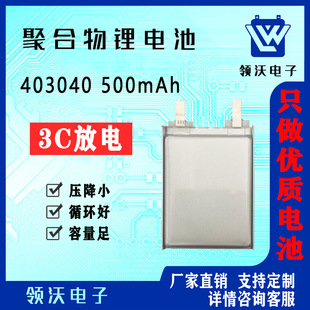 403040 500mAh 3ʷ 3.7V Sҹۺ늳