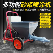 水泥砂漿噴塗機粉牆抹灰機噴漿機多功能膩子真石漆防火塗料噴塗機