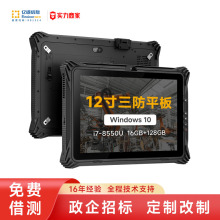億道三防工業平板12寸高清觸控IP65防護I7高性能處理器 平板電腦