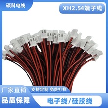 端子線1.25/1.5/2.0/2.54紅黑端子線公母對接 XH端子連接線束加工