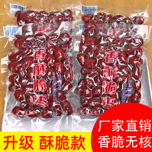 香酥脆棗無核酥脆去核新疆灰棗紅棗干嘎嘣脆休閑網紅零食脆棗批發