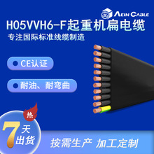 廠家直供CE認證行車起重用扁電纜 H05VVH6-F歐標電梯隨行扁電纜