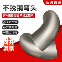 90度不銹鋼彎頭批發 大口徑焊接304不銹鋼彎頭無縫沖壓彎頭