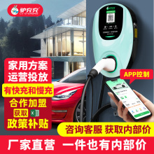驢充充新能源汽車充電樁7KW家用商用電動車交流充電樁掃碼智能su7