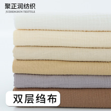 雙層縐布紗布 嬰童寶寶口水巾毯子泡泡紗家居服水洗棉布料面料