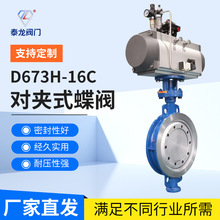 定制D673H-16C氣動對夾式單雙向耐高溫三偏心硬密封氣動蝶閥批發