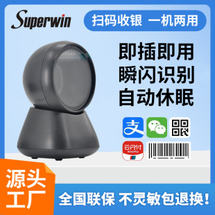 收銀機掃碼平台收錢器醫保商超市支付寶一二維碼條碼掃描器掃碼器