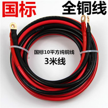 純銅車載逆變器連接線電瓶電源延長電線10 16 25平方銅芯電纜