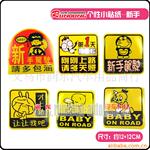 批发供应汽车警示贴/反光贴/反光警示贴 新手上路贴