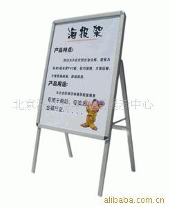 供应展览展示器材-海报架 展板 -北京浩然佳华展览展图1