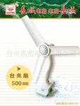 微风电扇 夹扇500mm 电风扇JFC11-50
