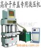 达因供应井盖专用液压机
