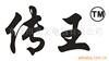 供应传真机 VSON无纸传真机 传王A6数码传真机