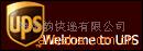 提供国际快递服务,上海出口,UPS国际快递