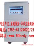 厂家直销Hz93三相变频电源/三相正弦波变频电源/可调变频电源