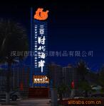 供应吸塑招牌,招牌,发光字招牌,led广告牌