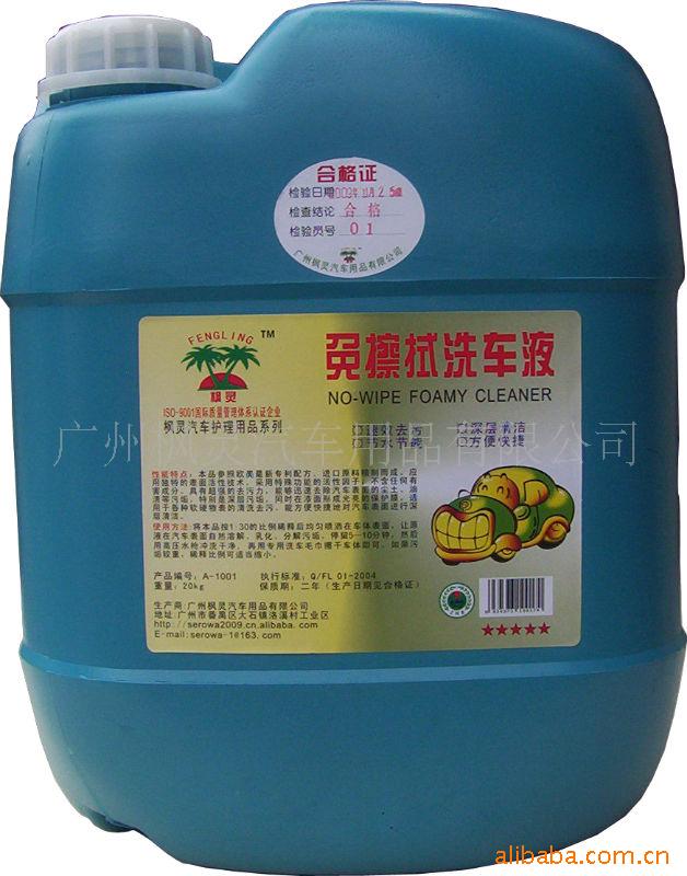 枫灵免擦拭洗车液