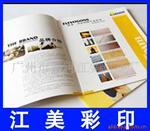 供应产品宣传画册,活动宣传册(图)