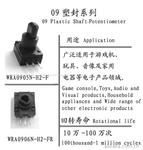 供应09塑封系列WRA0905N旋转电位器