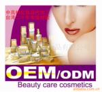 美容化妆品OEM加工护肤品加工OEM,专业化妆品生产厂家