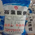 供应高氯酸钾,氯酸钾,高氯酸钠,氯酸钡(图)