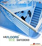 LG SafeDeko�ֱ�PVC�ܽ����ĵذ������ֻ�������Ӧ