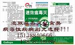 供应纯中药制剂,内服后20分钟见效--速效瘟毒灭