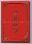 定做荣誉证书 培训证书外套