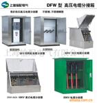 FDW-12KV、24KV、40.5KV系列美式、欧式电缆分接箱