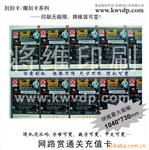 刮刮卡印刷刮涂层印刷带随机码 密码卡印刷(图)