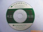 提供CD-R光盘加工 光盘印刷 碟面印刷