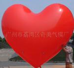 【低价特卖】供应异型升空气球—心形升空气球