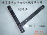 供应吊具,Y型吊具,悬挂线吊具,输送线吊具,挂具